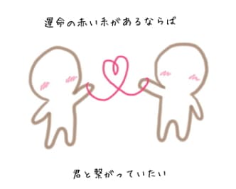 犬と人の運命の赤い糸