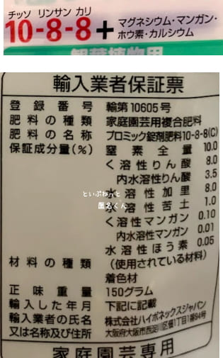 トイプードルが食べたかも知れない植物の固形肥料の成分表