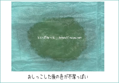 クリーンワン ダブルストップのおしっこした後の見た目