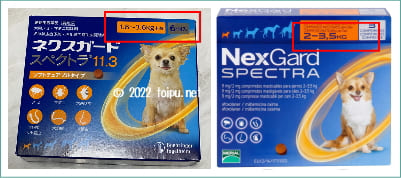 病院でもらったネクスガードスペクトラと個人輸入のネクスガードスペクトラの比較画像