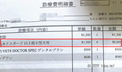 といぷねっと管理人ワタシが購入していたネクスガードの値段