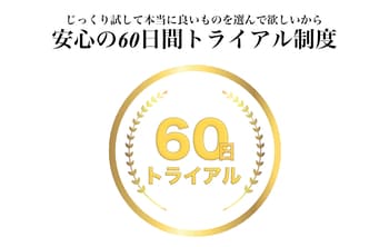 アンビエントペットラウンジの60日間トライアル保証画像