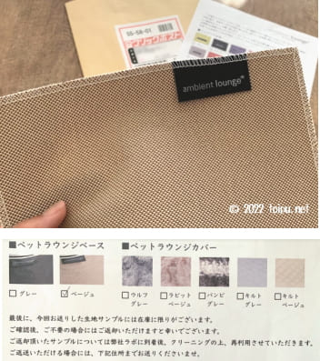 アンビエントペットラウンジの生地サンプル