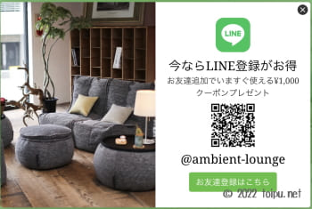 アンビエントラウンジのLINE登録画面