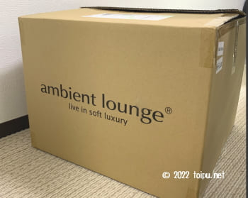 アンビエントラウンジを返品する時の箱の状態