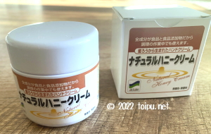 全成分が食品由来のアルタンナチュラルハニークリーム