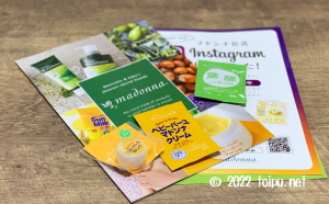 ベビーバーユマドンナとベビーバーユマドンナクリームのサンプル画像