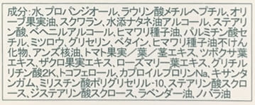 犬が舐めても大丈夫サプミーレハンドクリームの成分画像
