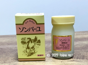犬が舐めても大丈夫な薬師堂ソンバーユ(尊馬油)