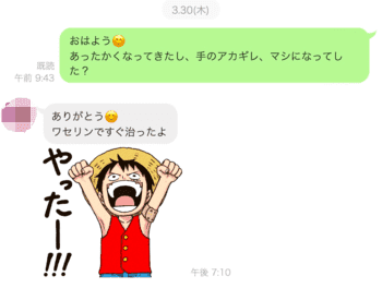 ワセリンでアカギレが治ったラインの会話