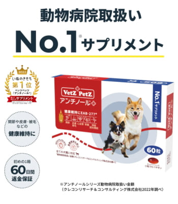 パテラに2週間で効果を実感したサプリメント アンチノールプラス