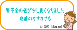アンチノールで腎不全の値や皮膚のカサカサが改善した犬