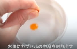 アンチノールの中のオイルを出した様子