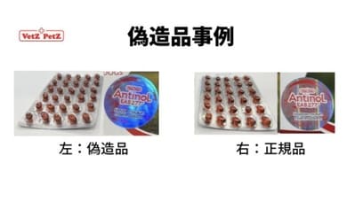 アンチノールの偽造品