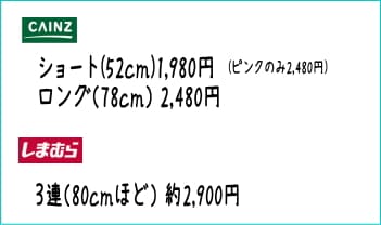 カインズロールクッションとしまむらロールクッションの価格比較画像