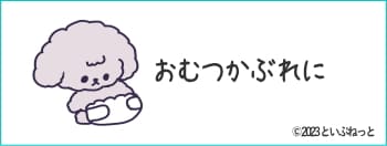 おむつかぶれで白色ワセリンを塗っている犬のイメージ画像