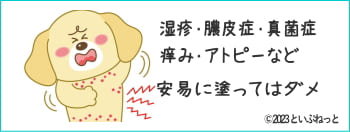 皮膚炎や膿皮症・真菌症の犬