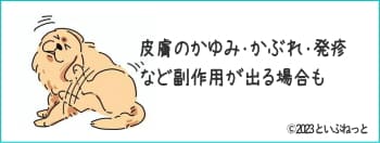 ワセリンで副作用が出た犬のイラスト