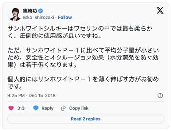 篠崎功氏のサンホワイトシルキー使用感