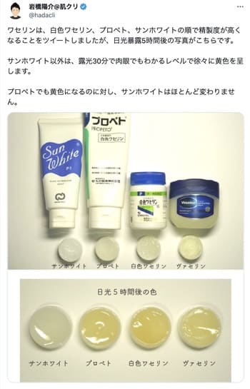 白色ワセリン、プロペト、サンホワイトの日光暴露5時間後テストの画像