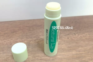 犬が舐めても大丈夫なソンバーユナチュラルリップ