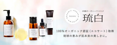 犬に安心な国産沖縄オーガニックコスメ・化粧品「ルハク」